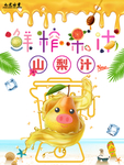 田园山梨汁海报
