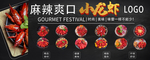 麻辣爽口小龙虾