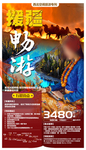 西北新疆旅游海报