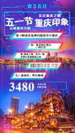 重庆旅游海报