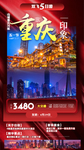 重庆旅游海报