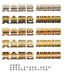 金色字