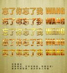 黄金特效字体