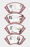 梅兰竹菊扇形