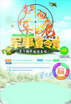 军训夏令营广告