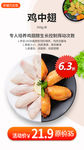 生鲜网络小海报设计鸡翅