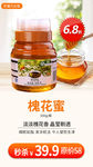 生鲜网络小海报设计蜂蜜