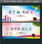 新学期 新起点