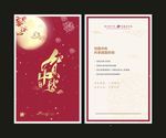 中秋贺卡