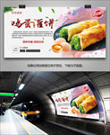 鸡蛋灌饼灯箱展板展架海报单页