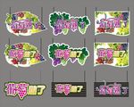葡萄熟了异形吊牌展板