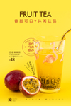 百香果茶