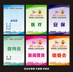 运动会胸牌