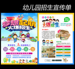 幼儿园招生海报