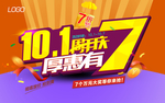国庆周年庆