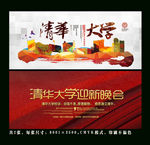 清华大学