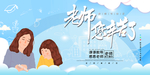教师节