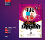 中秋海报