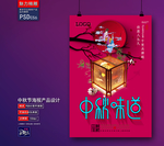 中秋海报