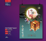 中秋海报