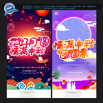 中秋节