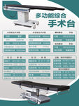 手术台介绍图片