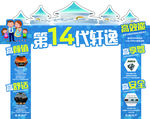 第14代轩逸门头