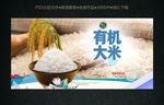 有机大米
