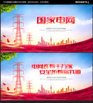 国家电网