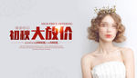 美容秋季促销