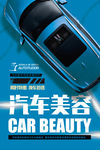 汽车美容