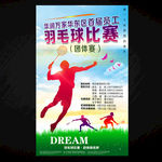 羽毛球比赛