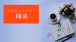 读书 桌面大图 阅读