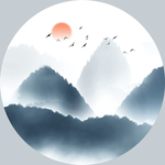 水墨画