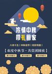 中秋节宣传海报图片