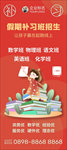 暑假班海报
