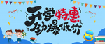 开学啦 开学特惠海报 开学促销