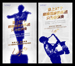 音乐会海报1