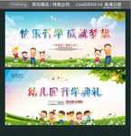 快乐开学成就梦想 幼儿园开学典