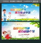 弘扬崇高精神 聚力健康中国