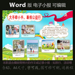 word版电子小报快乐暑假d