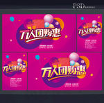 团购