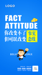 态度励志海报
