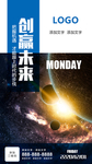 创赢未来励志海报