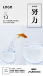努力海报