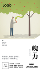 魄力励志海报