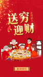 正月初六新年海报