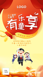 61儿童节海报