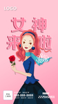 女神节海报