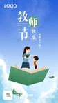 教师节海报